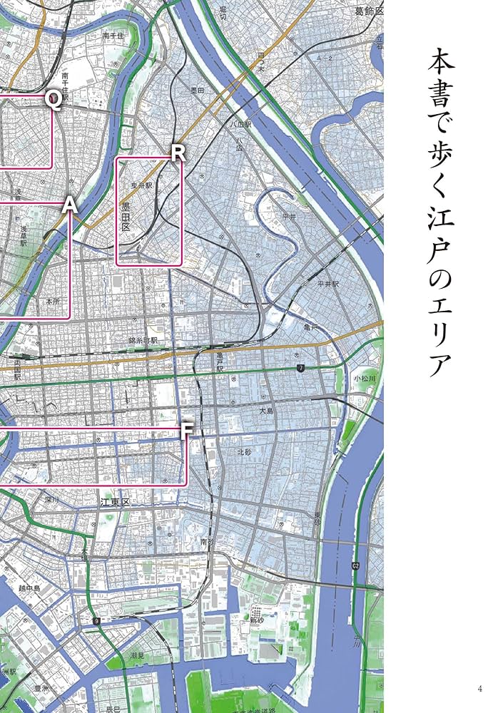 古地図と地形図で発見! 江戸・東京の「はじまり」を歩く | 荻窪